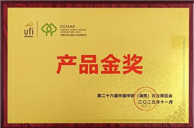 喜報(bào)！長康綠態(tài)鮮稻大米榮獲第二十六屆中國中部（湖南）農(nóng)業(yè)博覽會產(chǎn)品金獎(jiǎng)